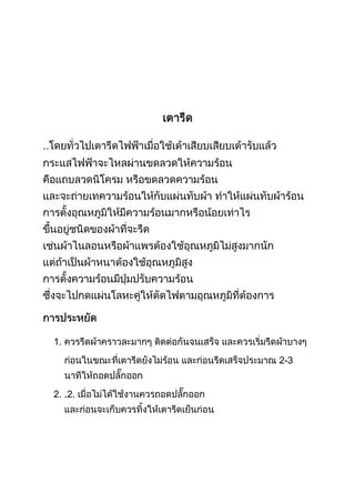 เครื่องใช้ไฟฟ้า