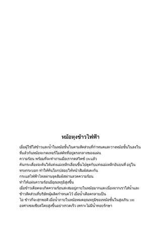 เครื่องใช้ไฟฟ้า