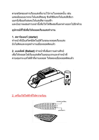เครื่องใช้ไฟฟ้า