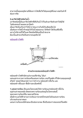 เครื่องใช้ไฟฟ้า