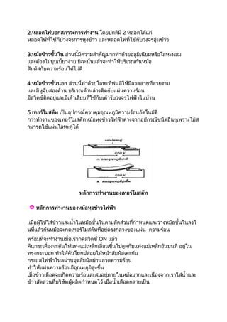เครื่องใช้ไฟฟ้า