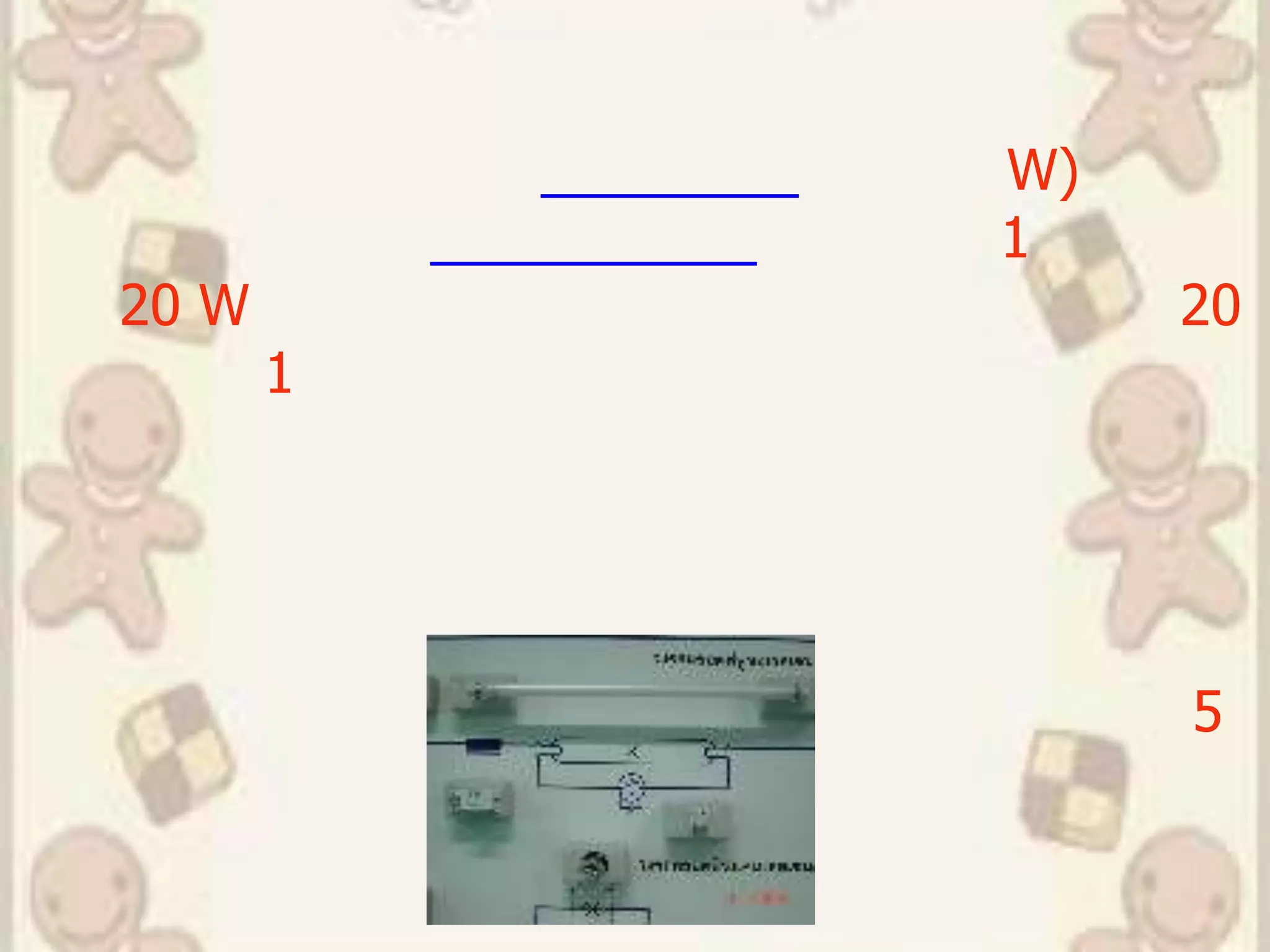          ตัวเลขที่ปรากฏบนหลอดไฟฟ้าธรรมดาและหลอดเรืองแสงซึ่งบอก กำลังไฟฟ้าเป็นวัตต์(W) เป็นการบอกถึงปริมาณพลังงานไฟฟ้าที่ใช้ไปใน 1 วินาที เช่น 20 W หมายถึง หลอดไฟฟ้านี้จะใช้พลังงานไป 20 จูนในเวลา 1 วินาที ดังนั้นหลอดไฟฟ้าและหลอดเรืองแสงที่มีกำลังไฟฟ้ามาก เมื่อใช้งานก็ยิ่งสิ้นเปลืองกระแสไฟฟ้ามาก ทำให้เสียค่าใช้จ่ายมากขึ้นด้วย  ปัจจุบันมีการผลิตหลอดไฟพร้อมอุปกรณ์ประกอบ เช่น บัลลาสต์ แบบประหยัดพลังงานขึ้นมาใช้หลายชนิด  เช่น หลอดตะเกียบ หลอดผอม บัลลาสต์เบอร์ 5 เป็นต้น