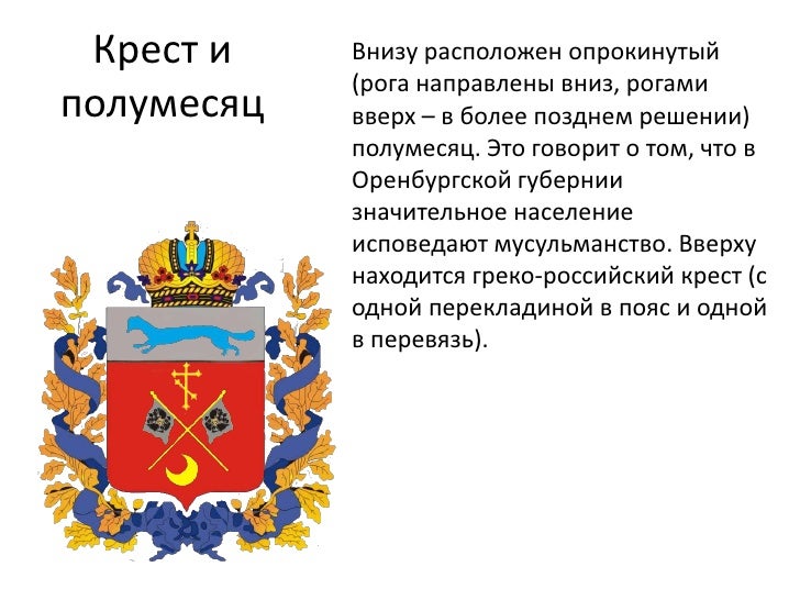 Полумесяц внизу православного креста