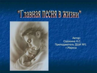 Целебная Колыбельная | PPT