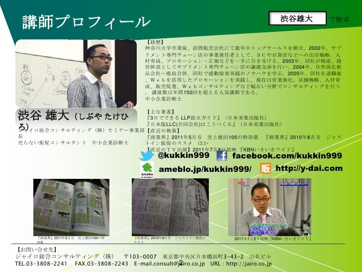 販促コンサルタント渋谷雄大企画書