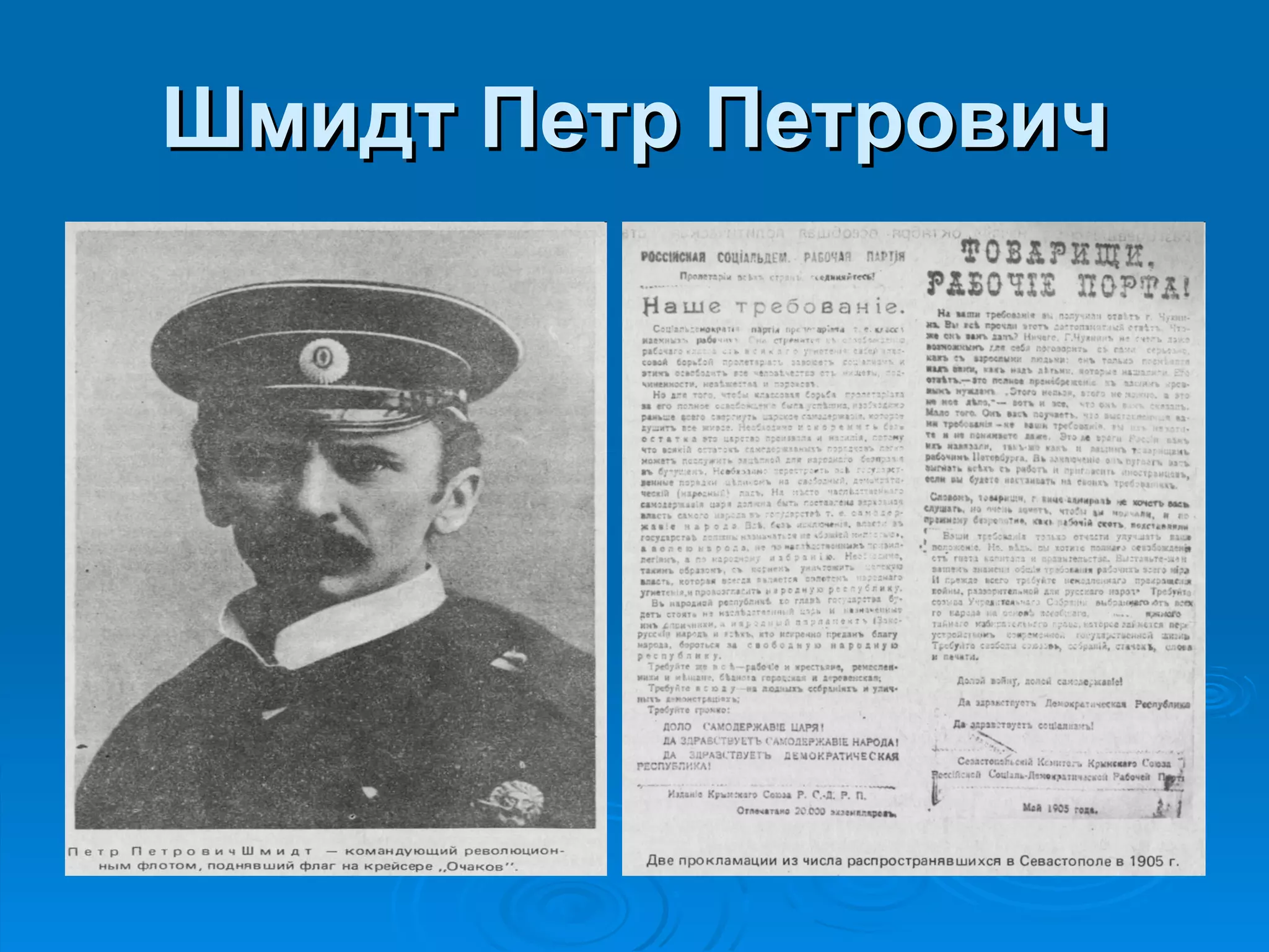 Шмидт Петр Петрович 