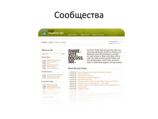 Сообщества
 