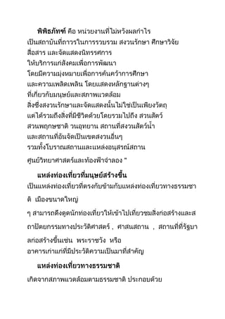 การท่องเที่ยวเชิงวัฒȨรรม