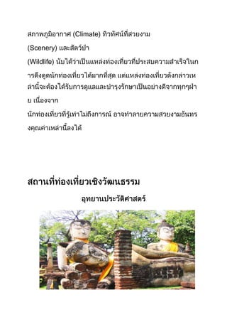 การท่องเที่ยวเชิงวัฒȨรรม