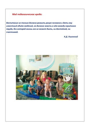 Самоанализ Работы По Формированию Дружеских Взаимоотношений | PDF