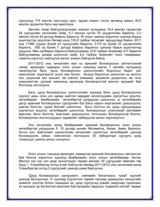 мэндчилгээ | PDF