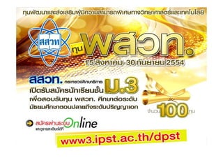 แนะนำทุน พสวท.