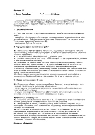 Договор На Сайт | PDF