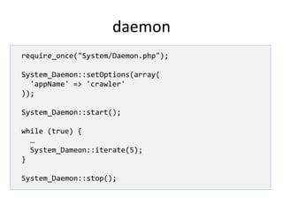 daemonバックグラウンドで起動するプログラム親プロセスを持たない起動方法、終了方法を準備する必要があるdaemon 用にプログラムを書かなければいけない