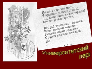 Университетский  период... 