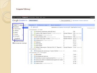 Создаем Таблицу