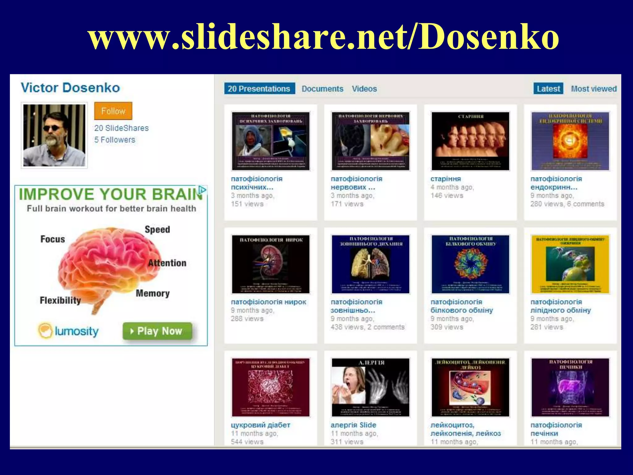 www.slideshare.net/Dosenko 

