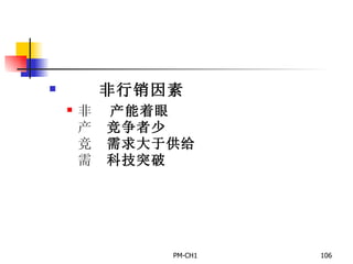         非行销因素       产能着眼       竞争者少       需求大于供给       科技突破 