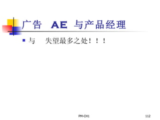 广告  AE  与产品经理       失望最多之处！！！ 