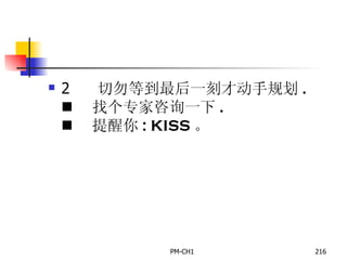       切勿等到最后一刻才动手规划 .       找个专家咨询一下 .       提醒你 : KISS 。 