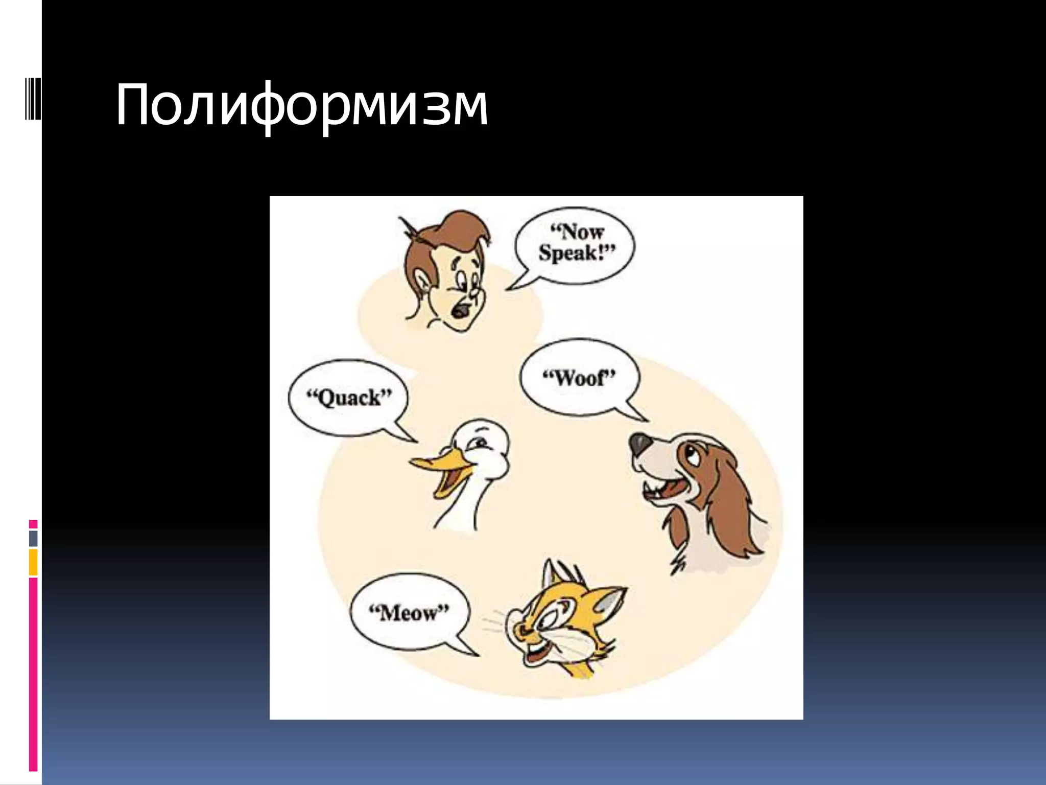 Полиформизм