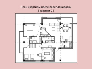 Планквартиры после перепланировки( вариант 2 )