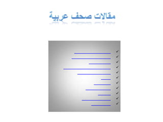 ﻿صرف رواتب الموظفين اليوم