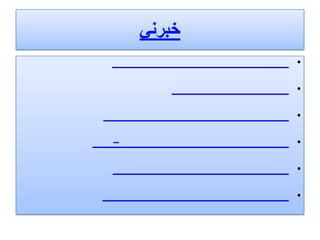 اجتمـاع لمسـؤولـي الأردن و «الخليجي» بين 10 و15 أيلول