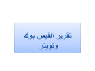 53 % من الأسـر الأردنية لا تستطيع تمويل شـراء وحـدة سكنيـة بمساحـة اقل من 70 مترا مربعا