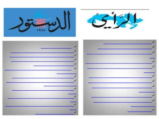 تجاوزات بملايين الدنانير في (أموال الأيتام)