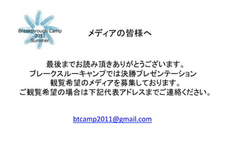 ?
                                          	
 ?
                            	
 ?
                                                 	


btcamp2011@gmail.com	
 ?
 