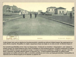 Η οδός Συγγρού προς τιμή του πάμπλουτου Κωνσταντινουπολίτη  τραπεζίτη και πολιτικού Ανδρέα Συγγρού. Έχει χαρακτηριστεί ως μέγας εθνικός ευεργέτης . [ Θεωρήθηκε ότι υπήρξε ο ισχυρότερος άντρας της εποχής του πιο πάνω και από  τον Βασιλιά Γεώργιο Α΄.  Στον αντίποδα αμφισβητήθηκε έντονα  λόγω των Λαυρεωτικών.. Ο κόσμος δε τον αποκάλεσε <<Λαυριοφάγο>>, γιατί  αγόρασε τα ορυχεία Λαυρίου και έντεχνα διέρρευσε μέσω τύπου ότι βρεθήκαν σε αυτά κοιτάσματα χρυσού. Ο Συγγρός μετοχοποίησε τα ορυχεία και χιλιάδες Αθηναίοι έσπευσαν να αγοράσουν μετοχές. Η συνέχεια γνωστή αφού αποδείχτηκε <<άνθρακας ο  χρυσός>> (από τότε βγήκε η παροιμία), και χιλιάδες αθηναίοι έχασαν τις περιουσίες τους.  Ο Γιάννης Κορδάτος χαρακτηρίζει τον Ανδρέα Συγγρό μηχανορράφο και επιδέξιο πολιτικάντη, άλλοι ως λωποδύτη φιλάνθρωπο ενώ ο τύπος της εποχής χρυσοκάνθαρο. [  Κατηγορήθηκε ότι παρίστανε μετά τον Εθνικό Ευεργέτη για να εξαγνίσει τις αμαρτίες του. [ 1890 