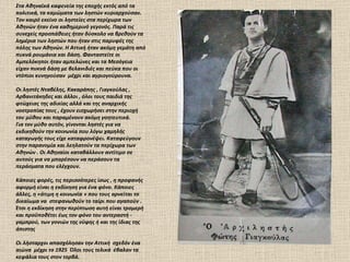 Στα Αθηναϊκά καφενεία της εποχής εκτός από τα πολιτικά, τα καμώματα των ληστών κυριαρχούσαν.  Τον καιρό εκείνο οι ληστείες στα περίχωρα των Αθηνών ήταν ένα καθημερινό γεγονός. Παρά τις συνεχείς προσπάθειες ήταν δύσκολο να βρεθούν τα λημέρια των ληστών που ήταν στις παρυφές της πόλης των Αθηνών. Η Αττική ήταν ακόμη γεμάτη από πυκνά ρουμάνια και δάση. Φανταστείτε οι Αμπελόκηποι ήταν αμπελώνες και τα Μεσόγεια είχαν πυκνά δάση με βελανιδιές και πεύκα που οι ντόπιοι κυνηγούσαν  μέχρι και αγριογούρουνα.  Οι ληστές Νταβέλης, Κακαράπης , Γιαγκούλας , Αρβανιτάκηδες και άλλοι , όλοι τους παιδιά της φτώχειας της αδικίας αλλά και της αναρχικής νοοτροπίας τους , έχουν εισχωρήσει στην περιοχή του μύθου και παραμένουν ακόμη γοητευτικά. Για τον μύθο αυτόν, γίνονται ληστές για να εκδικηθούν την κοινωνία που λόγω χαμηλής καταγωγής τους είχε καταφρονέψει. Καταφεύγουν στην παρανομία και λεηλατούν τα περίχωρα των Αθηνών . Οι Αθηναίοι καταβάλλουν αντίτιμο σε αυτούς για να μπορέσουν να περάσουν τα περάσματα που ελέγχουν. Κάποιες φορές, τις περισσότερες ίσως , η προφανής αφορμή είναι η εκδίκηση για ένα φόνο. Κάποιες άλλες, η «άτιμη η κοινωνία » που τους αρνείται το δικαίωμα να  στεφανωθούν το ταίρι που αγαπούν . Έτσι η εκδίκηση στην περίπτωση αυτή είναι τρομερή και προϋποθέτει έως τον φόνο του αντεραστή - γαμπρού, των γονιών της νύφης ή και της ίδιας της άπιστης Οι λήσταρχοι απασχόλησαν την Αττική  σχεδόν ένα αιώνα  μέχρι το 1925  Όλοι τους τελικά  έβαλαν τα κεφάλια τους στον τορβά. 