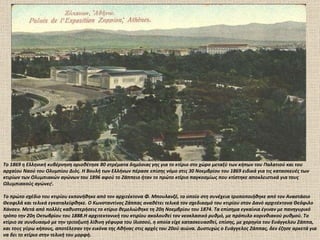 Το 1869 η Ελληνική κυβέρνηση οριοθέτησε 80 στρέματα δημόσιας γης για το κτίριο στο χώρο μεταξύ των κήπων του Παλατιού και του αρχαίου Ναού του Ολυμπίου Διός. Η Βουλή των Ελλήνων πέρασε επίσης νόμο στις 30 Νοεμβρίου του 1869 ειδικά για τις κατασκευές των κτιρίων των Ολυμπιακών αγώνων του 1896 αφού το Ζάππειο ήταν το πρώτο κτίριο παγκοσμίως που κτίστηκε αποκλειστικά για τους Ολυμπιακούς αγώνες [ . Το πρώτο σχέδιο του κτιρίου εκπονήθηκε από τον αρχιτέκτονα Φ. Μπουλανζέ, το οποίο στη συνέχεια τροποποιήθηκε από τον Αναστάσιο Θεοφιλά και τελικά εγκαταλείφθηκε. Ο Κωνσταντίνος Ζάππας αναθέτει τελικά τον σχεδιασμό του κτιρίου στον Δανό αρχιτέκτονα Θεόφιλο Χάνσεν. Μετά από πολλές καθυστερήσεις το κτίριο θεμελιώθηκε τη 20η Νοεμβρίου του 1874. Τα επίσημα εγκαίνια έγιναν με πανηγυρικό τρόπο την 20η Οκτωβρίου του 1888.Η αρχιτεκτονική του κτιρίου ακολουθεί τον νεοκλασικό ρυθμό, με πρόπυλο κορινθιακού ρυθμού. Το κτίριο σε συνδυασμό με την τριτοξωτή λίθινη γέφυρα του Ιλισσού, η οποία είχε κατασκευασθεί, επίσης, με χορηγία του Ευάγγελου Ζάππα, και τους γύρω κήπους, αποτέλεσαν την εικόνα της Αθήνας στις αρχές του 20ού αιώνα. Δυστυχώς ο Ευάγγελος Ζάππας, δεν έζησε αρκετά για να δει το κτίριο στην τελική του μορφή. 
