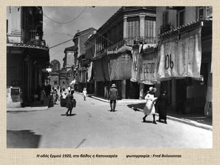 Η οδός Ερμού 1920, στο βάθος η Καπνικαρέα  φωτογραφία  :  Fred Boissonna s   