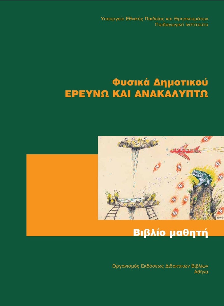 ΜΑΘΗΤΗ