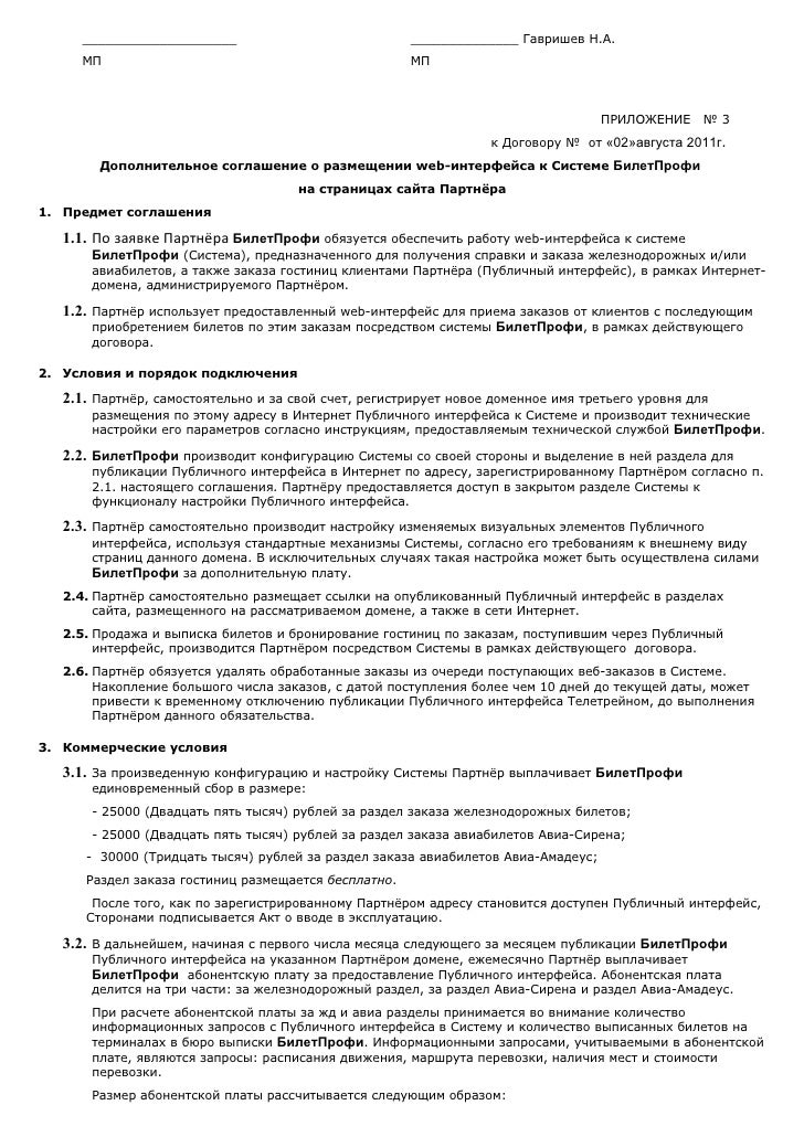 Английский Договор Дополнительное Соглашение Английский Договор Дополнительное Соглашение