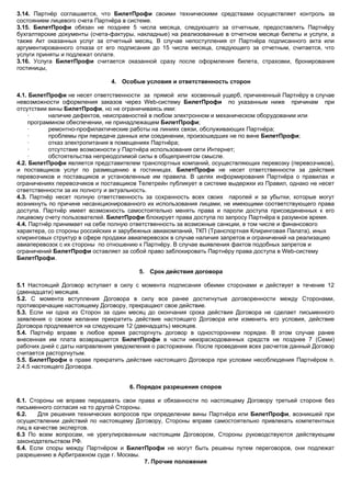 Договор Для Юридических Лиц | PDF