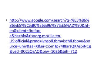 http://www.google.com/search?q=%E5%86%86%E5%9C%B0%E6%96%87%E5%AD%90&hl=en&client=firefox-a&hs=bfx&rls=org.mozilla:en-US:official&prmd=ivnso&tbm=isch&tbo=u&source=univ&sa=X&ei=zi5mTp74I8arsQKAs5iNCg&ved=0CCgQsAQ&biw=1026&bih=712 