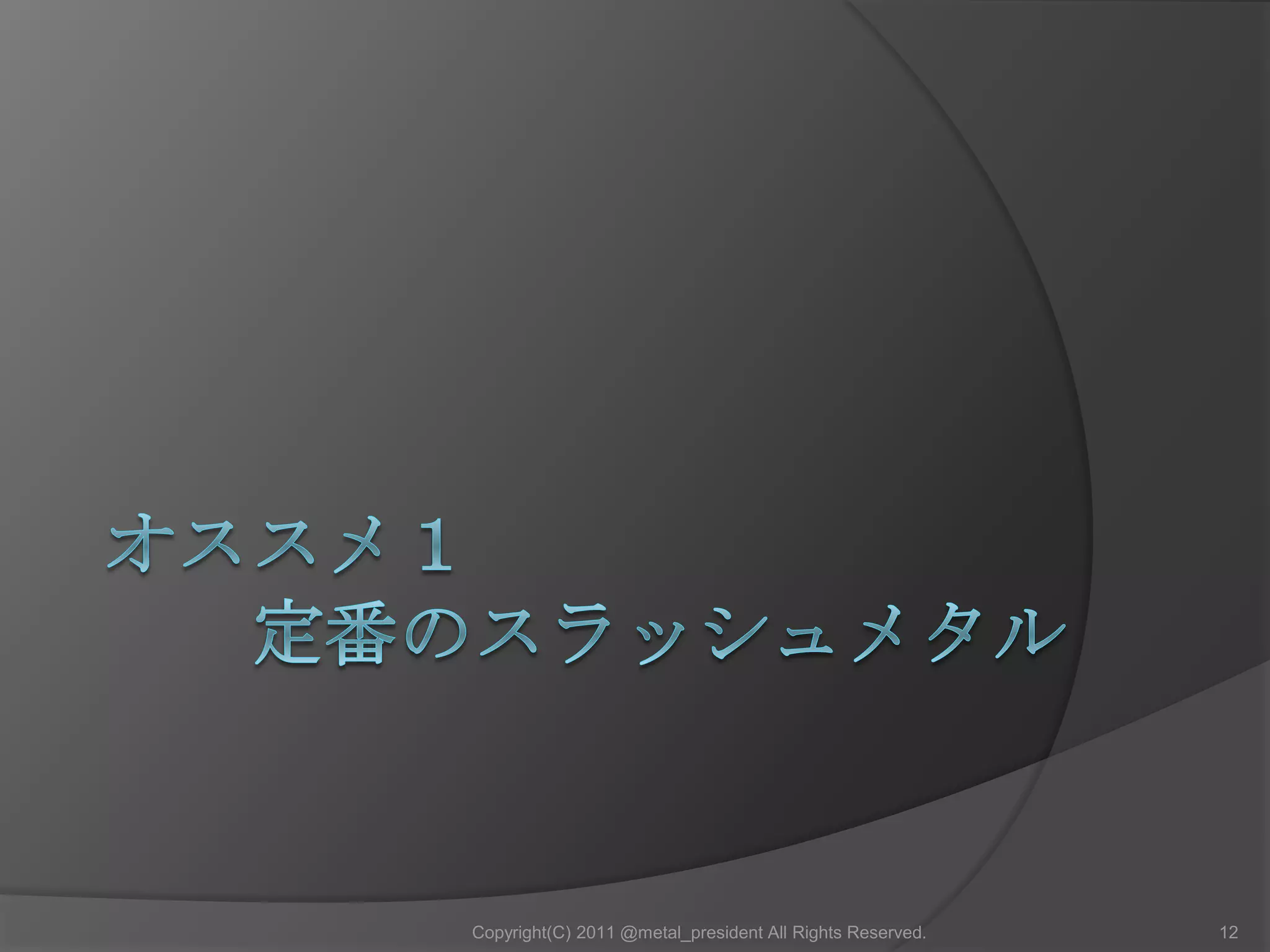 ニュー・メタル