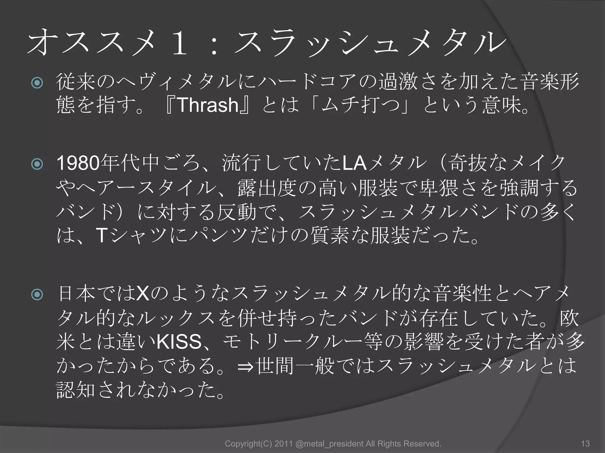 プログレッシブメタル