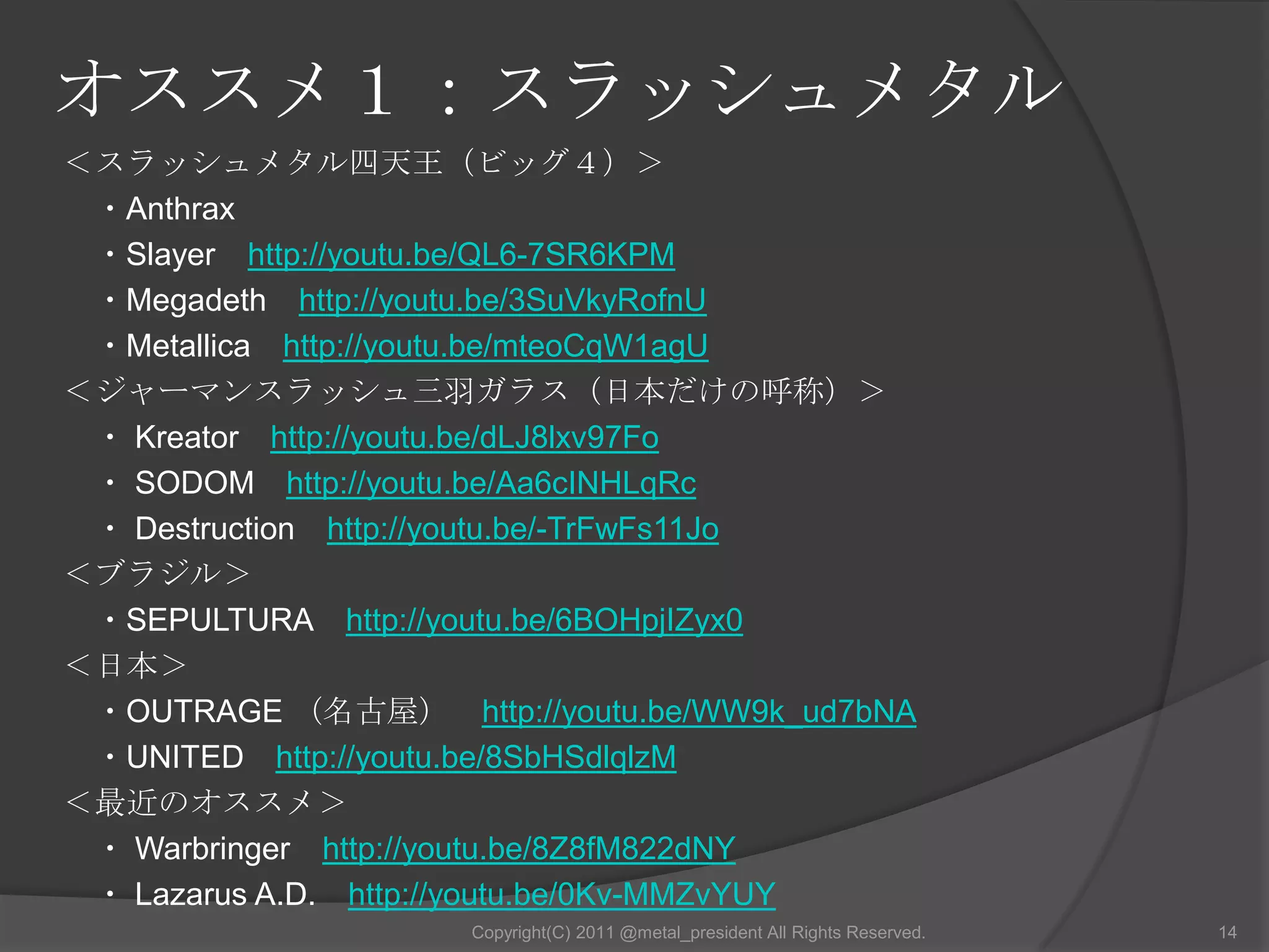 メロディックスピードメタル