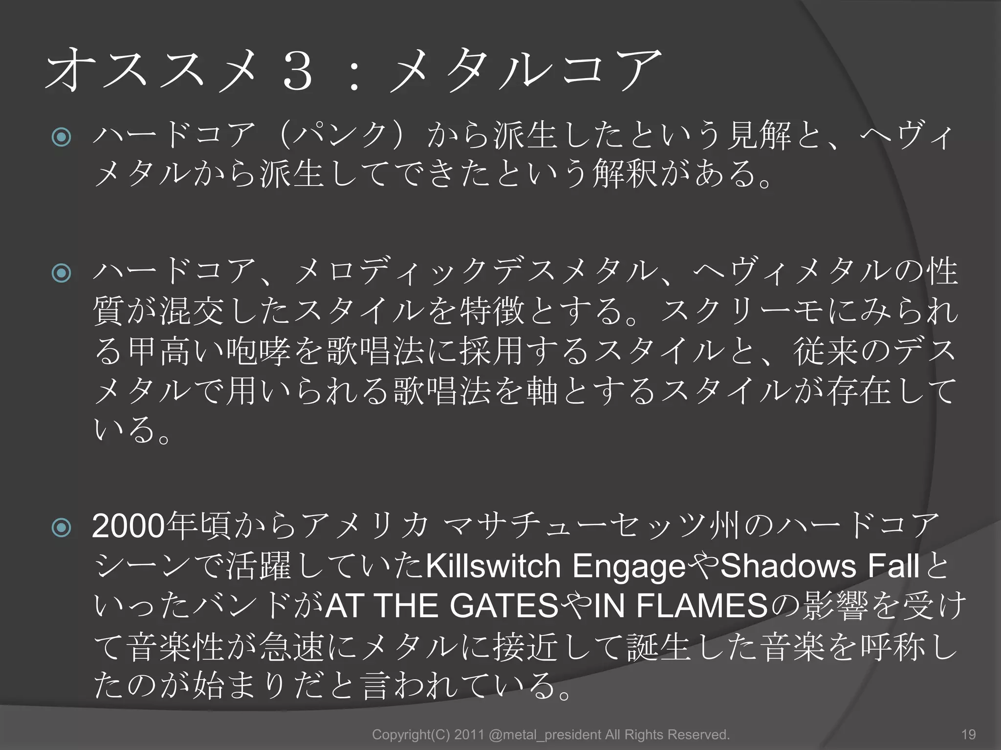 オススメ１　　定番のスラッシュメタル12Copyright(C) 2011 @metal_president All Rights Reserved.