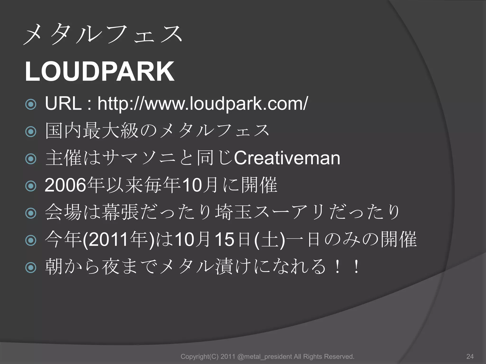 オススメ２：デスメタル、メロデス＜デスメタル＞　・CANNIBALCORPSE　http://youtu.be/Nry5zSJxG9k　・Nile　http://youtu.be/44jRUTKDLYI　・ORIGIN　http://youtu.be/MIMW0aHN0ks　・Morbid Angel　http://youtu.be/ytGfUDcVDTk　・Carcass　http://youtu.be/c27WAhchHDI＜メロデス＞　・Children Of Bodom　http://youtu.be/vjhRWh5L19Y　・ARCH ENEMY　http://youtu.be/33U3bGZOcX817Copyright(C) 2011 @metal_president All Rights Reserved.
