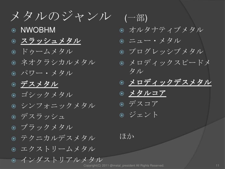 初心者のためのメタル講座 Metal Guide For Beginners
