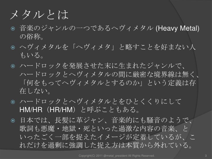 初心者のためのメタル講座 Metal Guide For Beginners