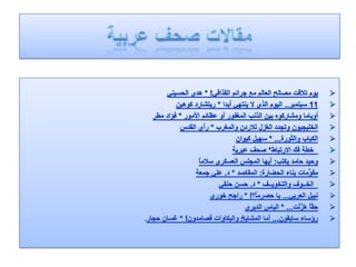 تجدد الجدل بشأن رئاسة مجلس النقابات بين «الداخل» و «الخارج»
