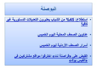 أبوحمور في مجلس وزراء المالية العرب: لا بد من الالتزام بتحويل القرارات إلى خطوات عمليةإغلاق وإنذار 2472 مؤسسة ومنشأة مخالفة الشهر الماضي