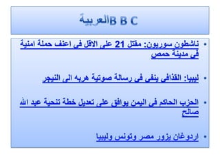 الحركة الإسلامية ترفض تقرير "بالمر" وتدين معديه