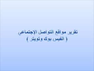 الأردن يتراجع 6 مراتب على سلم (التنافسية العالمية)
